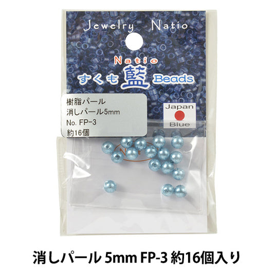 ビーズ 『すくも藍ビーズ 消しパール 5mm FP-3』 TOHO BEADS トーホービーズ