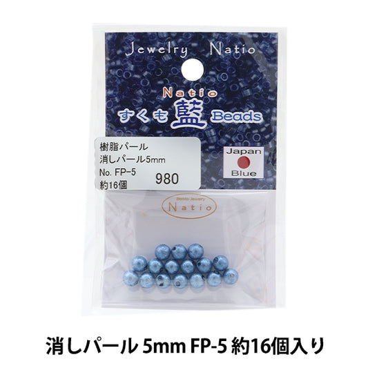 ビーズ 『すくも藍ビーズ 消しパール 5mm FP-5』 TOHO BEADS トーホービーズ