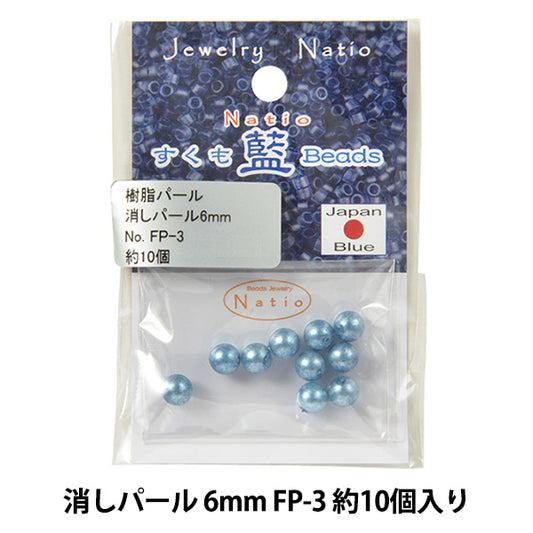 ビーズ 『すくも藍ビーズ 消しパール 6mm FP-3』 TOHO BEADS トーホービーズ