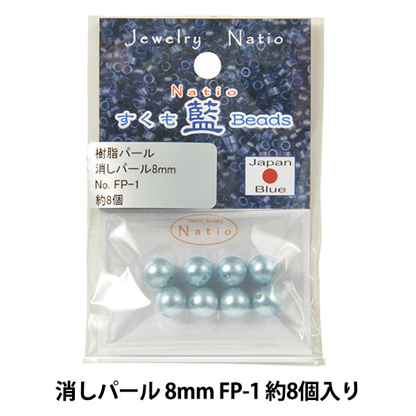 ビーズ 『すくも藍ビーズ 消しパール 8mm FP-1』 TOHO BEADS トーホービーズ