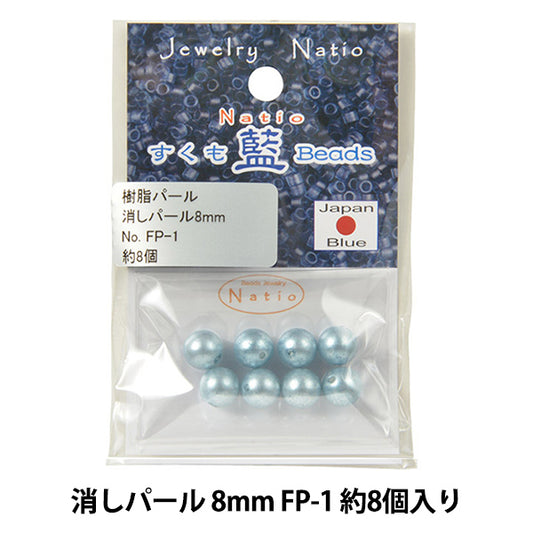 ビーズ 『すくも藍ビーズ 消しパール 8mm FP-1』 TOHO BEADS トーホービーズ