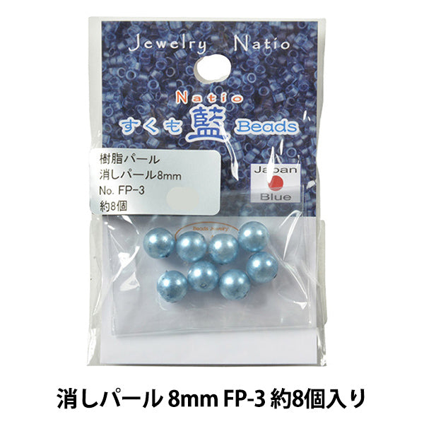 ビーズ 『すくも藍ビーズ 消しパール 8mm FP-3』 TOHO BEADS トーホービーズ