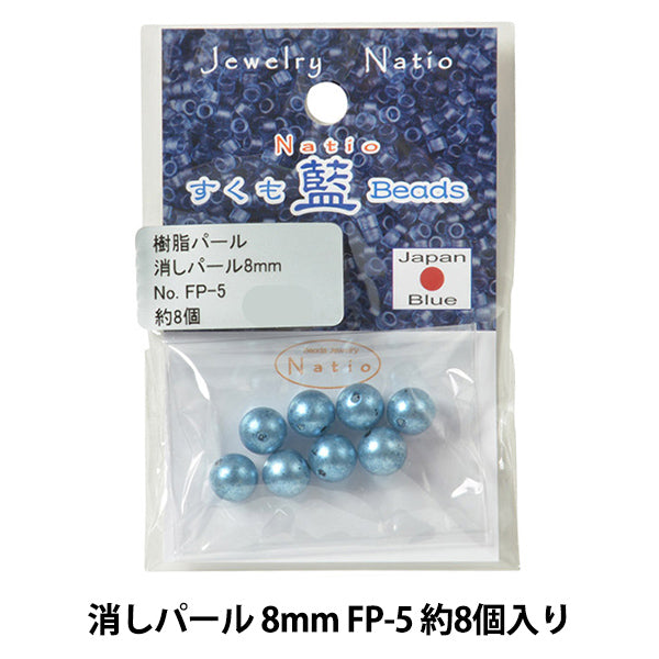 ビーズ 『すくも藍ビーズ 消しパール 8mm FP-5』 TOHO BEADS トーホービーズ