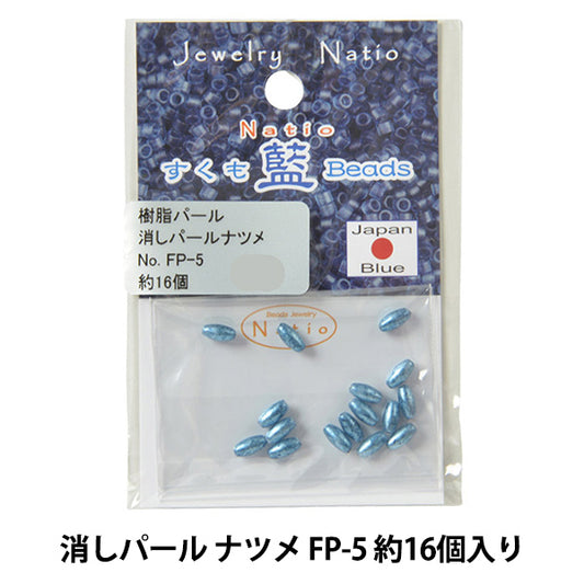 ビーズ 『すくも藍ビーズ 消しパール ナツメ FP-5』 TOHO BEADS トーホービーズ