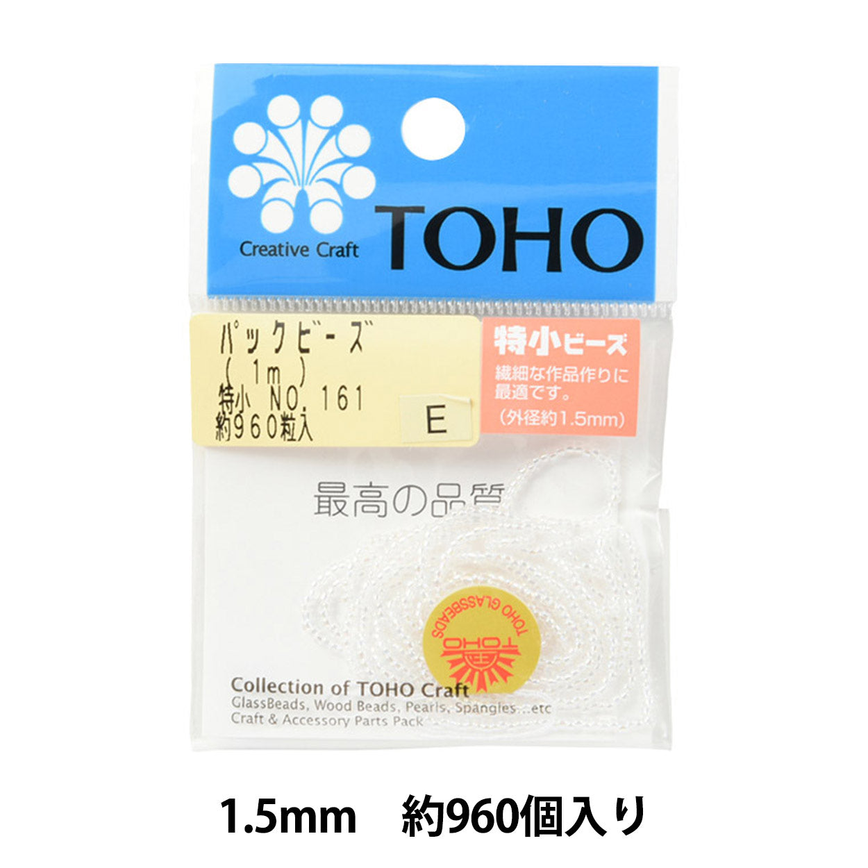 ビーズ 『パックビーズ 特小 No.161』 TOHO BEADS トーホービーズ