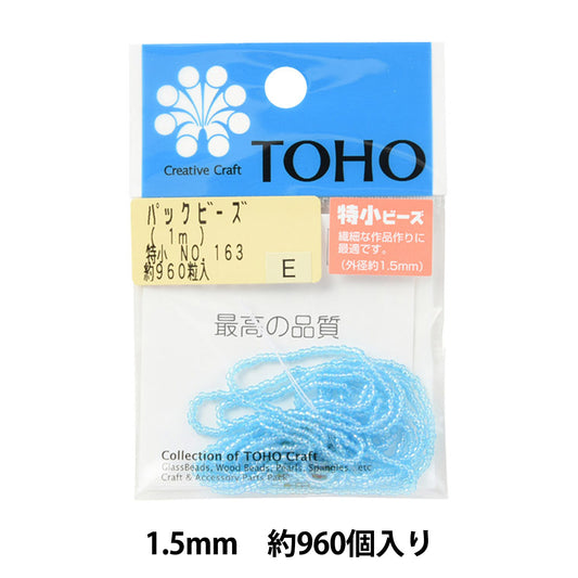 ビーズ 『パックビーズ 特小 No.163』 TOHO BEADS トーホービーズ