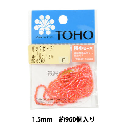 ビーズ 『パックビーズ 特小 No.165』 TOHO BEADS トーホービーズ