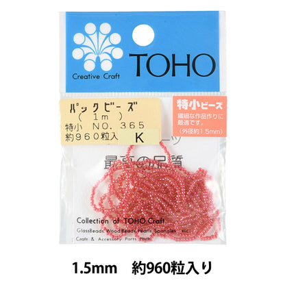 ビーズ 『パックビーズ 特小 No.365』 TOHO BEADS トーホービーズ