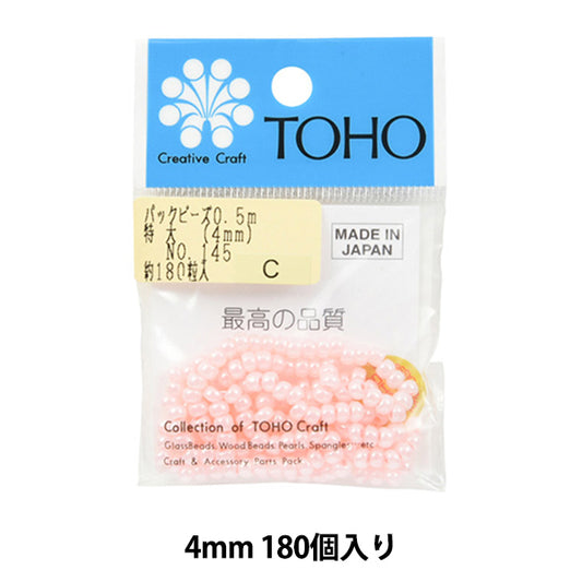 ビーズ 『パックビーズ 特大 4mm No.145』 TOHO BEADS トーホービーズ