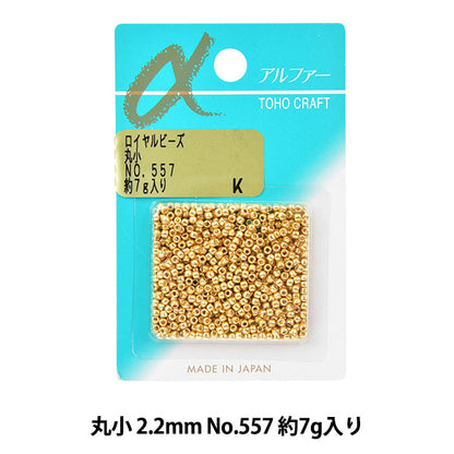 ビーズ 『バラビーズ 丸小 No.557』 TOHO BEADS トーホービーズ