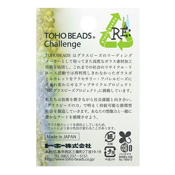 ビーズ 『リグラスビーズ 丸小 No.5107』 TOHO BEADS トーホービーズ
