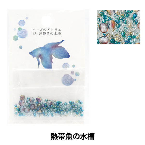 ビーズ 『ビーズのアトリエ 16.熱帯魚の水槽 atelier-16』 TOHO BEADS