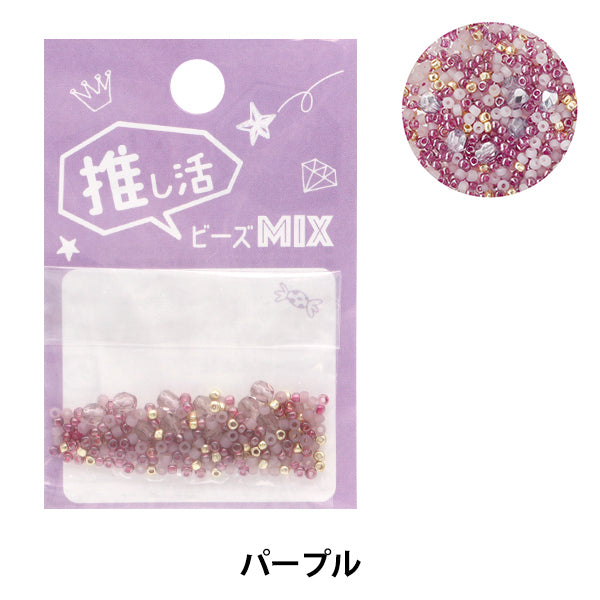 ビーズ 『推し活ビーズMIX パープル』 TOHO BEADS トーホービーズ