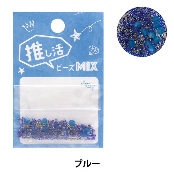 ビーズ 『推し活ビーズMIX ブルー』 TOHO BEADS トーホービーズ