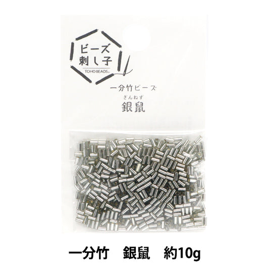 Beads 『BeadsSashiko1 minute bambooBeads Silver Rucks Approximately 10g "TOHO BEADS Toho Beads