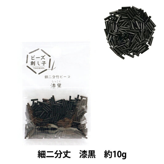 Perles 『PerlesSashikoDi-Two -Minute BambooPerles Black de jais "toho perles toho perles