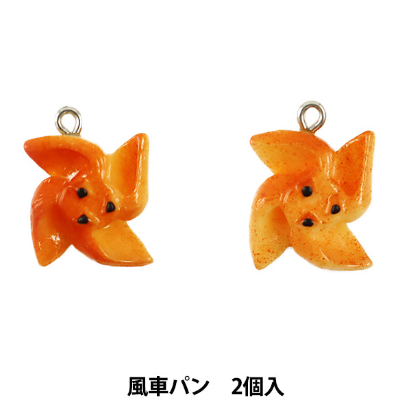 チャーム 『ミニチュアパンチャーム 風車パン 2個入 10-3018』