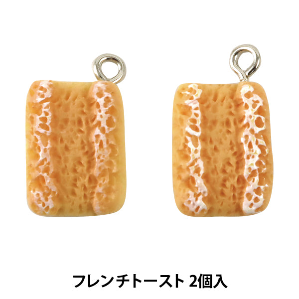 チャーム 『ミニチュアパンチャーム フレンチトースト 2個入 10-3064』