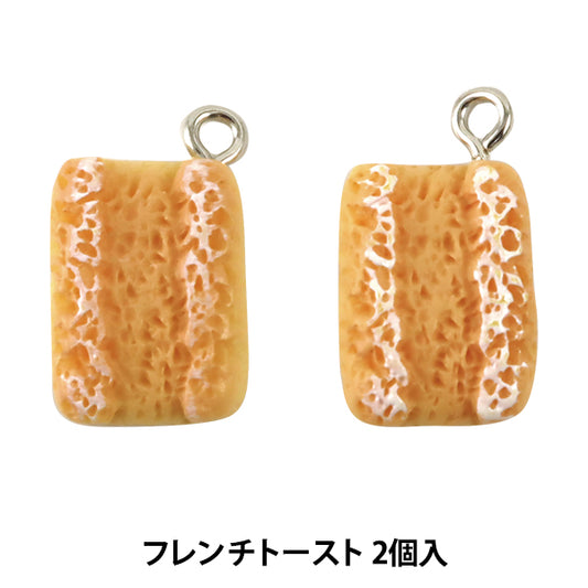 チャーム 『ミニチュアパンチャーム フレンチトースト 2個入 10-3064』