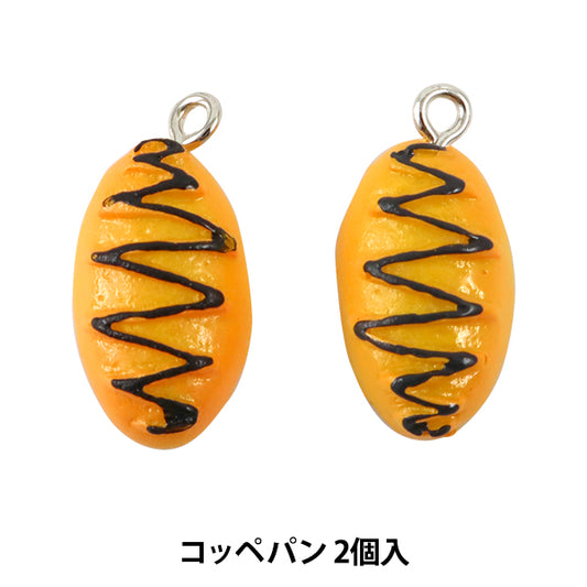チャーム 『ミニチュアパンチャーム コッペパン 2個入 10-3070』