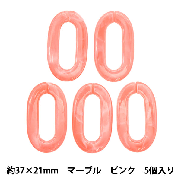 ビーズ 『アクリルパーツ チェーン楕円マーブル ピンク 約37mm×21mm 10