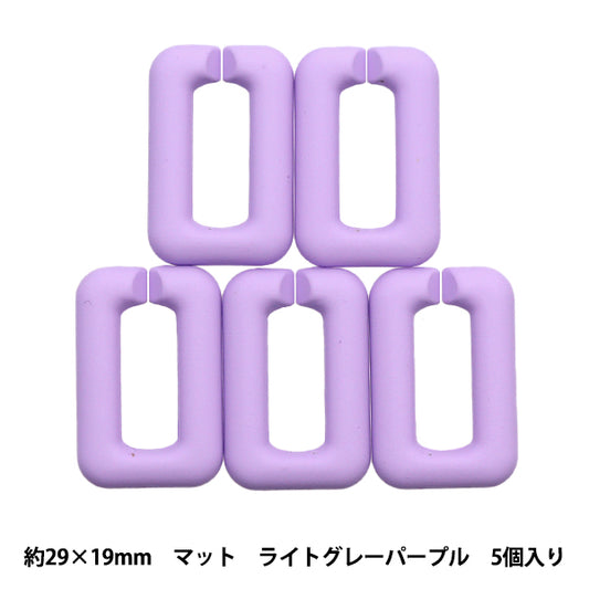 ビーズ 『アクリルパーツ チェーン四角マット ライトグレーパープル 約29mm×19mm 10-3534』