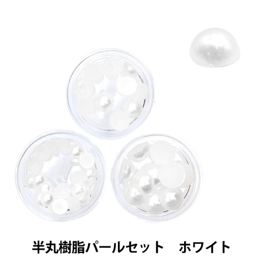 アクセサリー素材 『半丸樹脂パールセット ホワイト 5mm,6mm,8mm 10-3999』