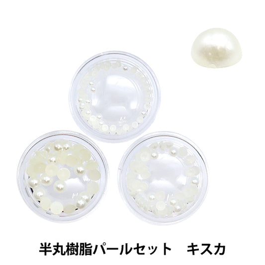 アクセサリー素材 『半丸樹脂パールセット キスカ 2mm,3mm,4mm 10-4000』