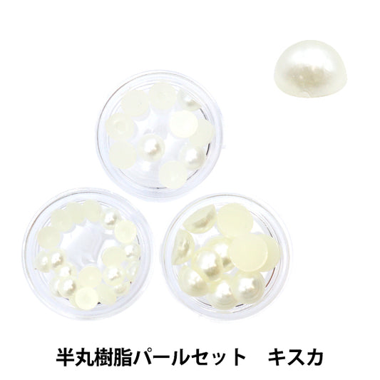 アクセサリー素材 『半丸樹脂パールセット キスカ 5mm,6mm,8mm 10-4001』