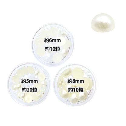 アクセサリー素材 『半丸樹脂パールセット キスカ 5mm,6mm,8mm 10-4001』