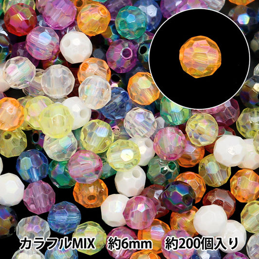 ビーズ 『アクリルカットビーズ カラフルMIX 6mm 約200個入り 10-4382』