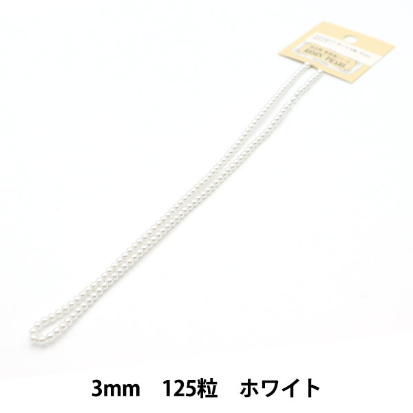 アクセサリー素材 『アクリルパール ホワイト 3mm 125粒入り』