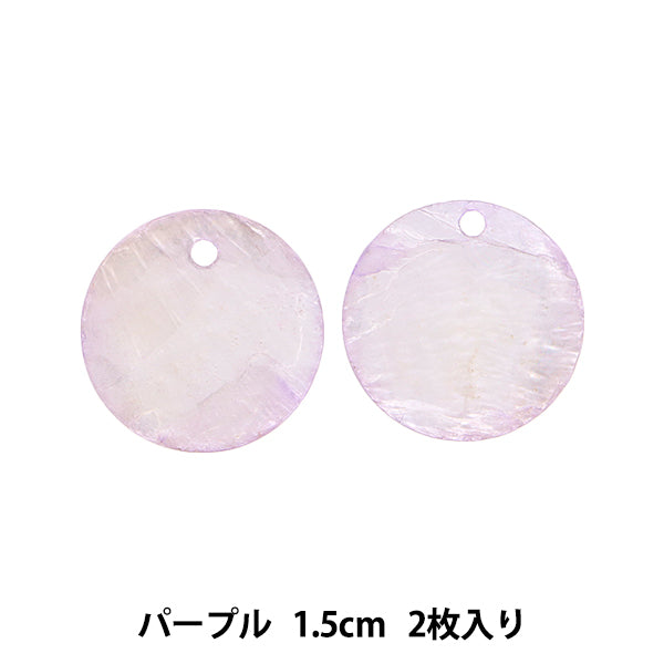 アクセサリー素材 『シェルパーツ 1.5cm パープル 2枚入り 271/0264』