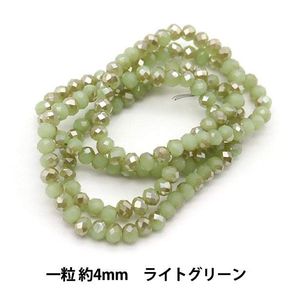 ビーズ 『ボタンカットビーズ バイカラー 4mm ライトグリーン BE1496-XXX』