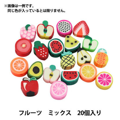 ビーズ 『ポリマークレイビーズ フルーツ ミックス 20個入り BE1636-XXX』
