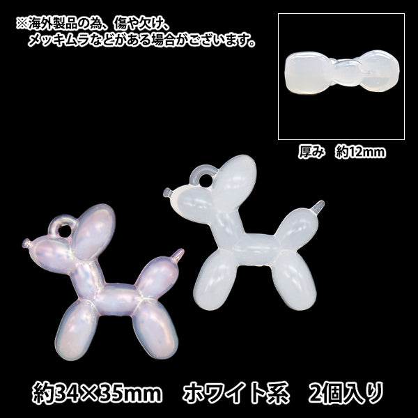 Charm "Balloon Dog Charm White 2 pieces CM5616-XXX"
