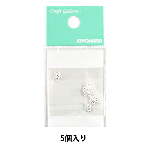 手芸金具 『ミニメタルパーツ花 シルバー RCH-182』 KIYOHARA 清原