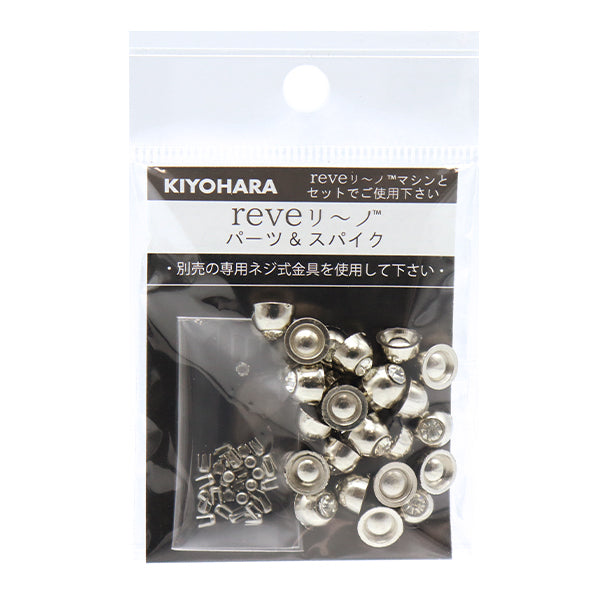 خرز "ريبرينو أجزاء لومين ترصيع فضي 25 قطعة REV-13" KIYOHARA