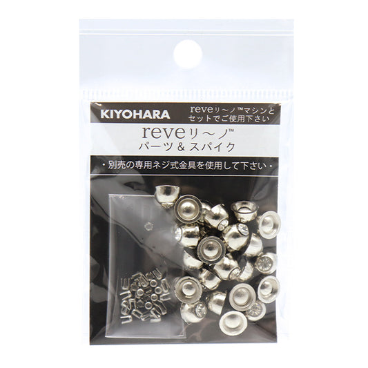 ビーズ 『リベリーノパーツ ルミネスタッズ シルバー 25個 REV-13』 KIYOHARA 清原