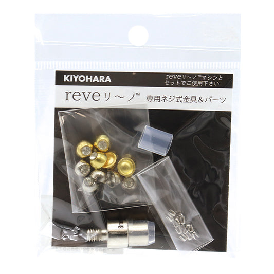 ビーズ 『リベリーノ ルミネスタッズ 専用ネジ式金具&パーツ REV-12』 KIYOHARA 清原
