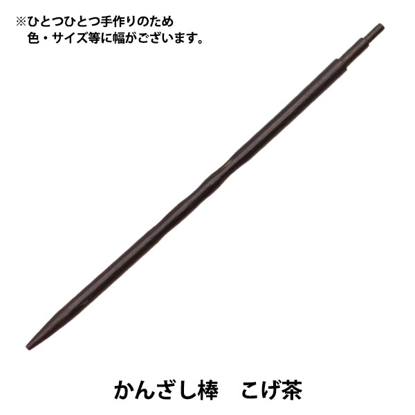 アクセサリー素材 『とんぼ玉用かんざし棒G こげ茶 KBG』 – Yuzawaya