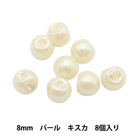 ビーズ 『アクリルパーツ 鈴丸 パール 8個入り キスカ 8mm』