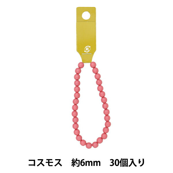 ビーズ 『アクリルラウンドビーズ 約6mm 30粒入り コスモス』