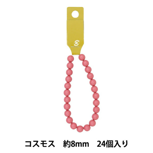 ビーズ 『アクリルラウンドビーズ 約8mm 24粒入り コスモス』