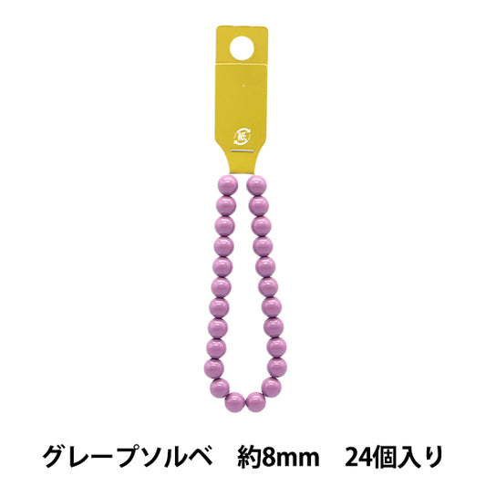 ビーズ 『アクリルラウンドビーズ 約8mm 24粒入り グレープソルベ』