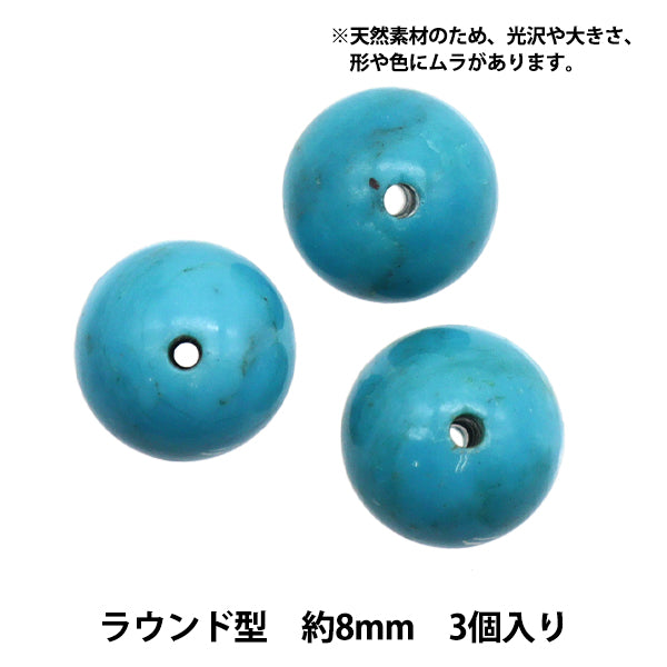 Accessory material "Natural Turquoise RoundBeads Diameter about 8mm 3 pieces]