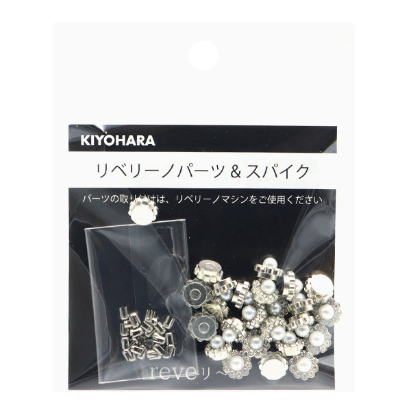 خرز "باقة قطع ريبرينو L 25 قطعة PE Pearl REV-10L" KIYOHARA