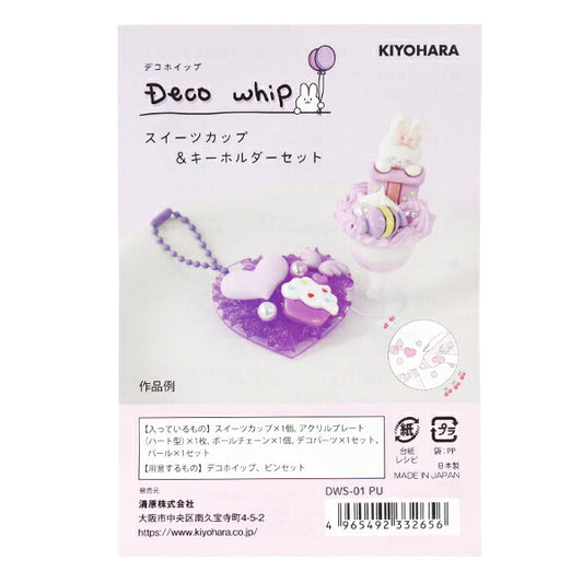 Кремообразные детали глины »« Деко »надеялась чашка для сладостей и сети ключей Purple DWS-01" KIYOHARA