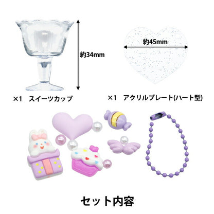 Кремообразные детали глины »« Деко »надеялась чашка для сладостей и сети ключей Purple DWS-01" KIYOHARA