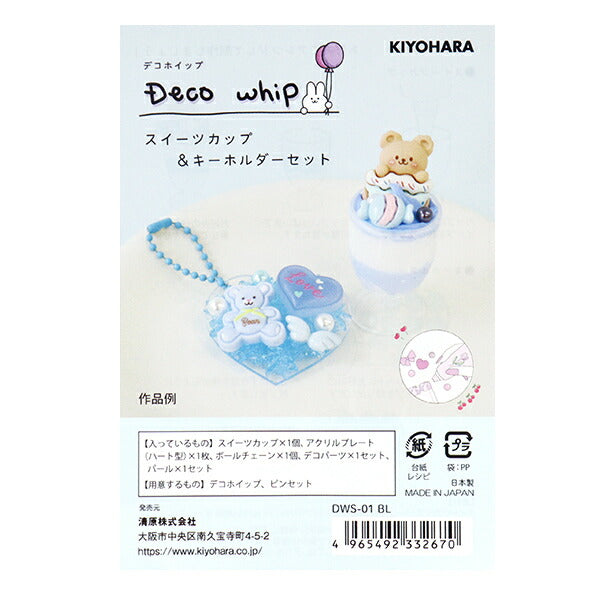 Кремовые глинистые детали "Deco надеялся на сладкие чашки и набор для брелок синего DWS-01" KIYOHARA